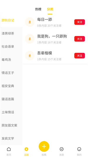 超级语录APP
