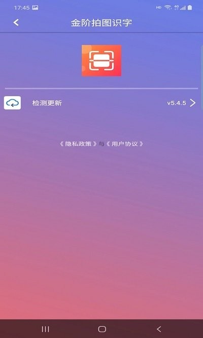 金阶拍图识字APP