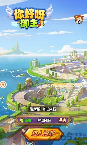 你好呀御主游戏