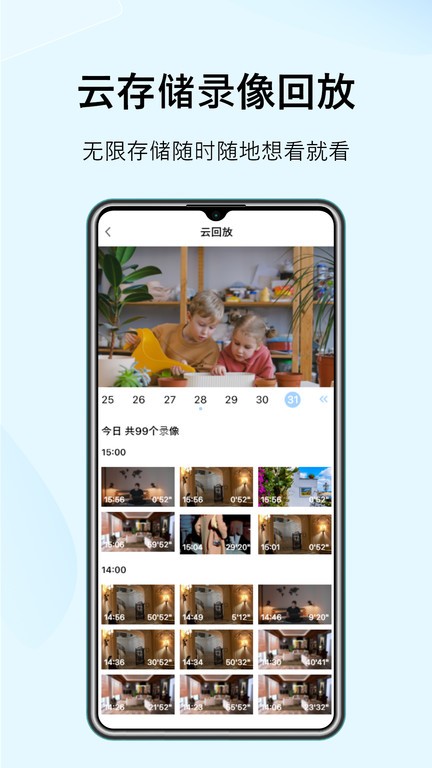 sonsii监控管理APP