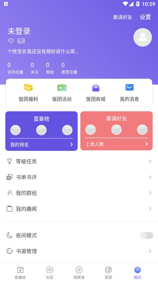 饭团探书软件APP