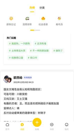 超级语录APP