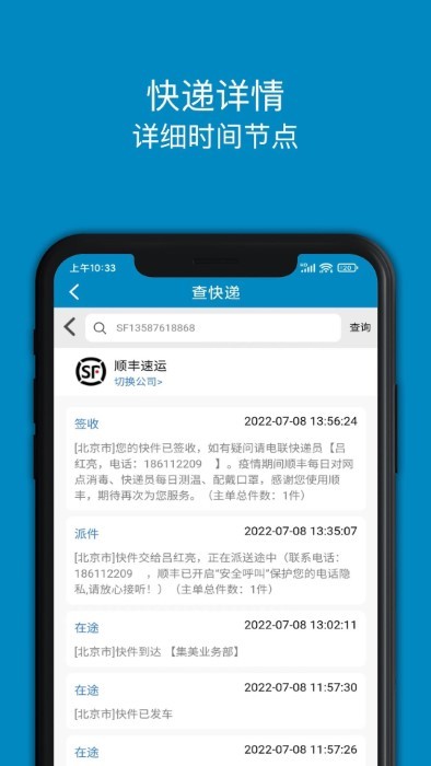 快递大全APP