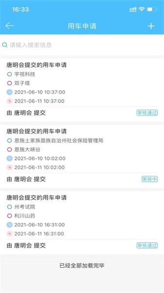 恩施公务用车APP