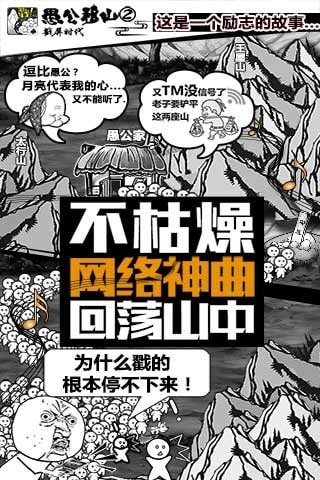 愚公来了游戏
