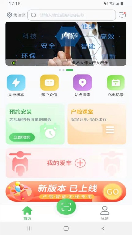 户啦智能无线充电桩APP