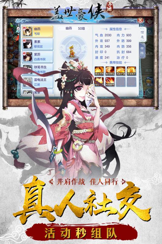 盖世豪侠九游版游戏