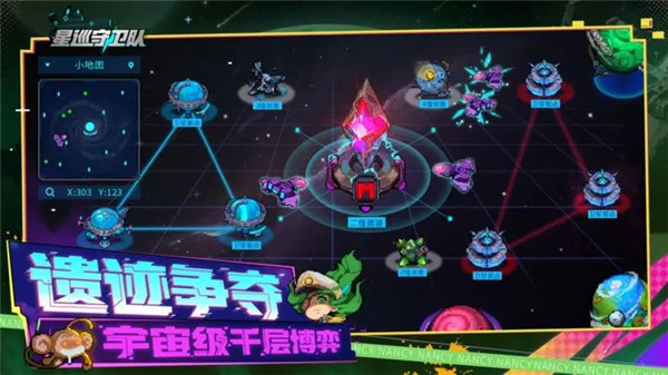 星巡守卫队游戏