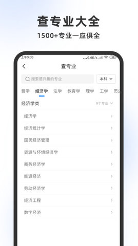 高考志愿大师APP