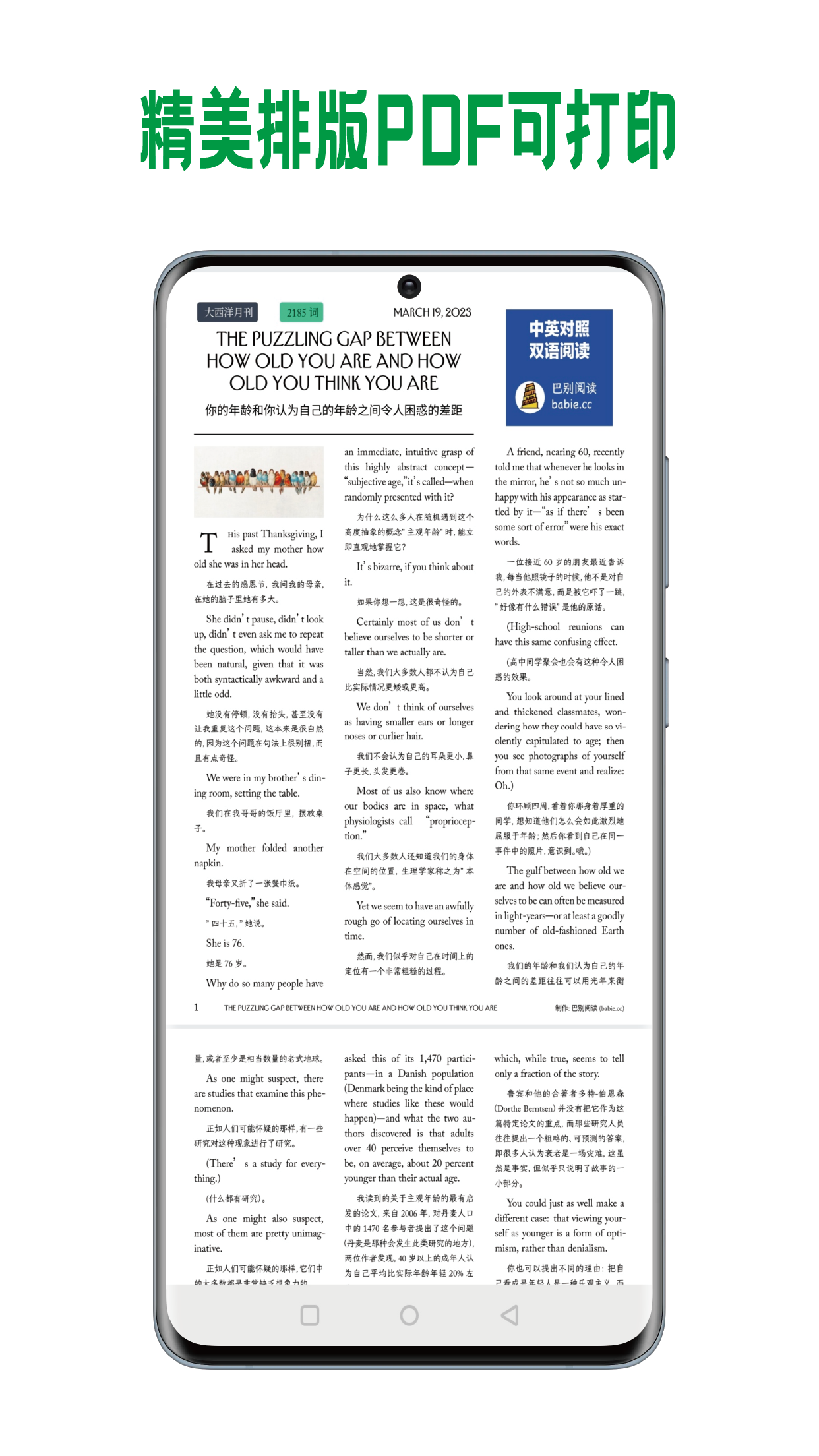巴别阅读APP