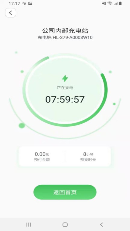 户啦智能无线充电桩APP