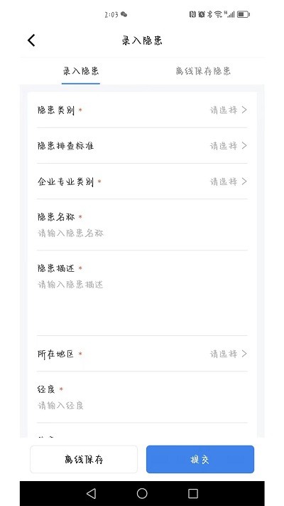 安责通系统APP