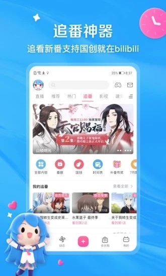 小破站app1