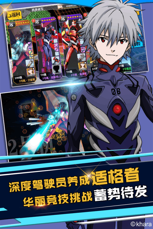 福音战士手游下载游戏