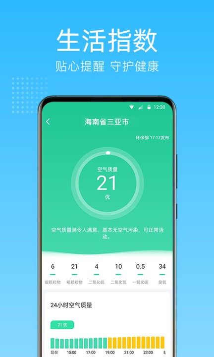 清朗天气预报APP