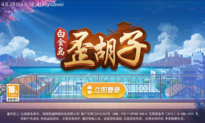 白金岛歪胡子游戏