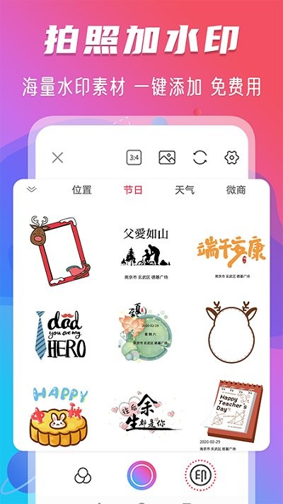 玩美修图水印软件APP