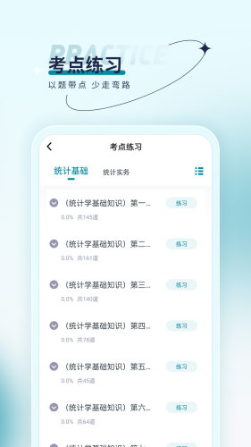 统计师优题汇APP
