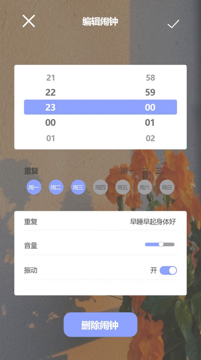 时钟管家APP