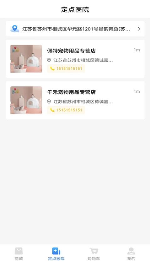 欣宠药品APP