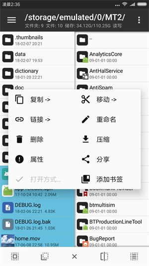 mt管理器白色版本APP