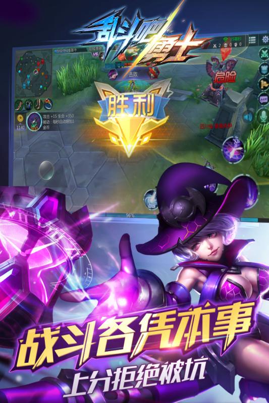 乱斗吧勇士手游下载游戏