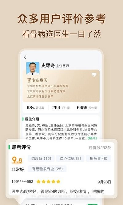 骨科医院挂号APP