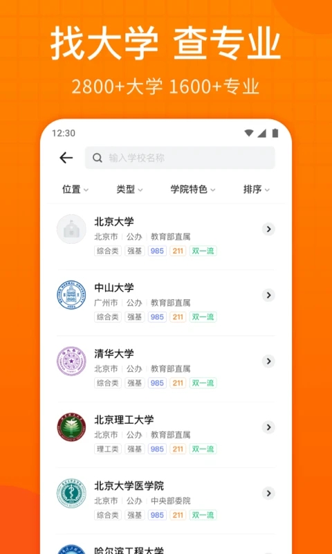 高考志愿填报指南2023APP
