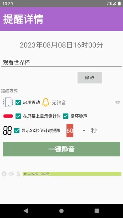 屏幕时钟提醒助手APP