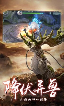 山海经之洪荒异兽手游游戏