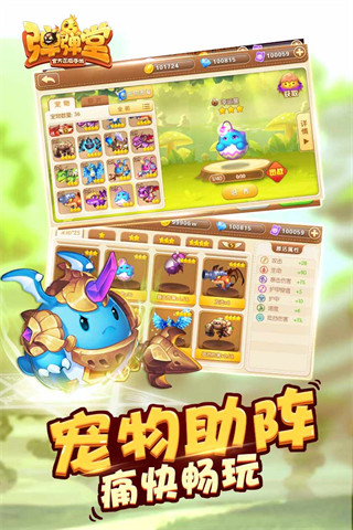 弹弹堂手游游戏