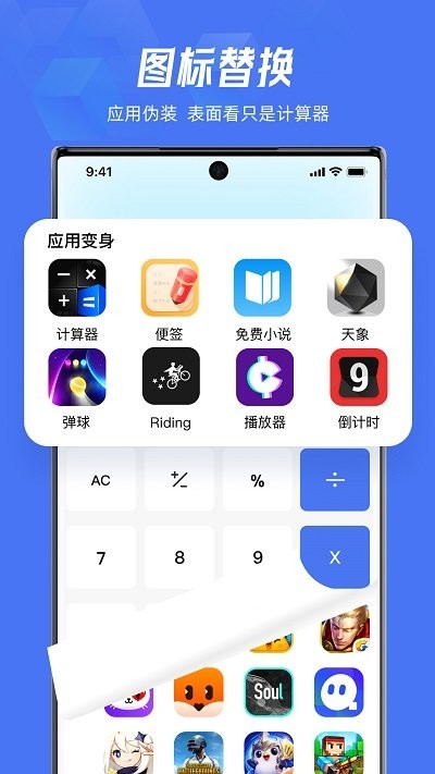 lockey应用隐藏软件APP