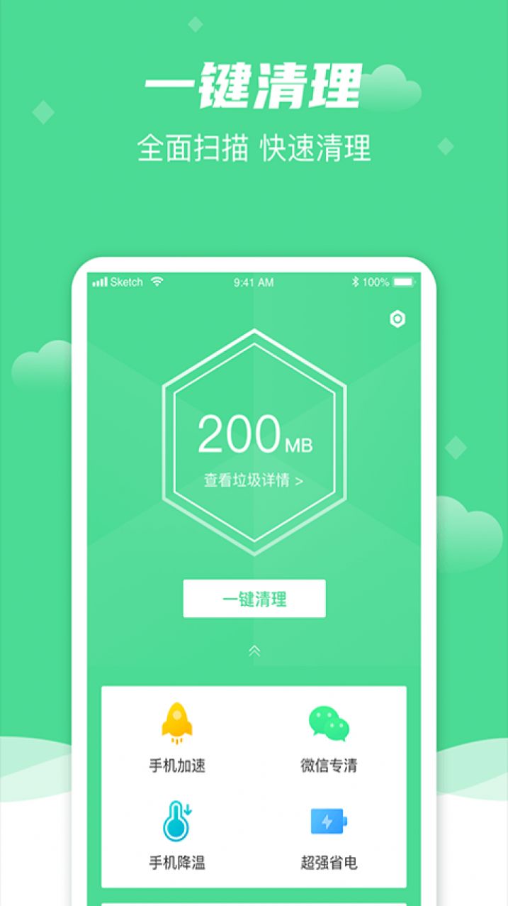 风速清理大师APP