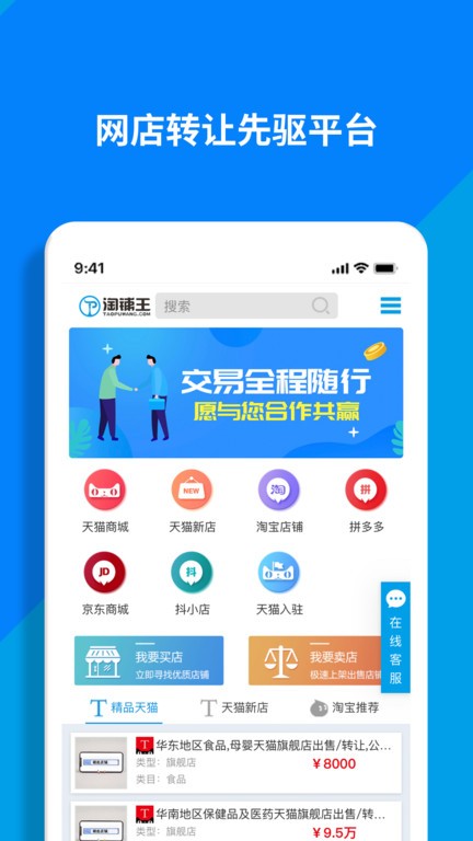 淘铺王网店转让平台APP