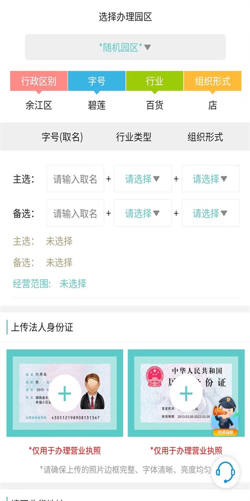 有张个体营业执照APP