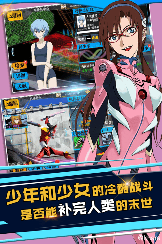 福音战士手游下载游戏