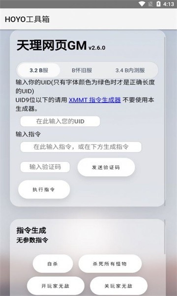 hoyo工具箱游戏