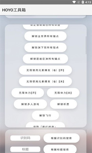 hoyo工具箱游戏