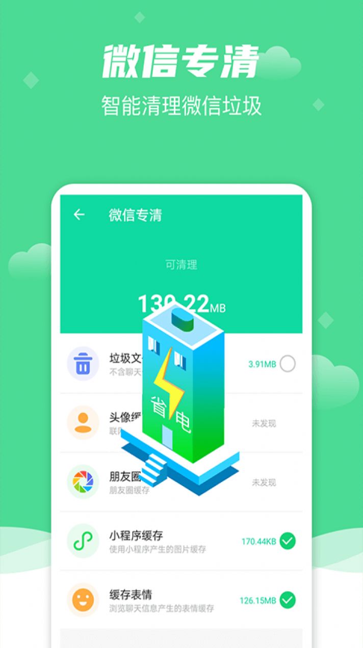 风速清理大师APP