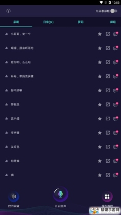 变声器软件版APP