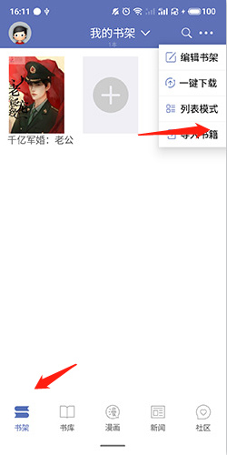 石头阅读去广告APP