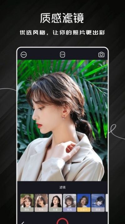 唯美相机大师APP