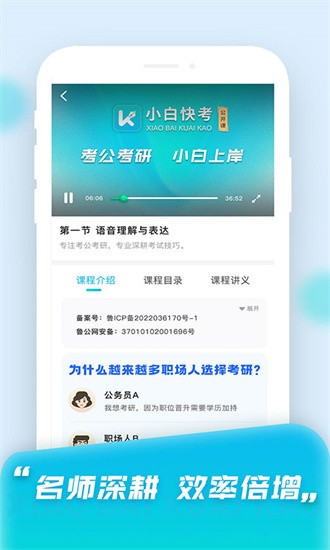 小白快考APP