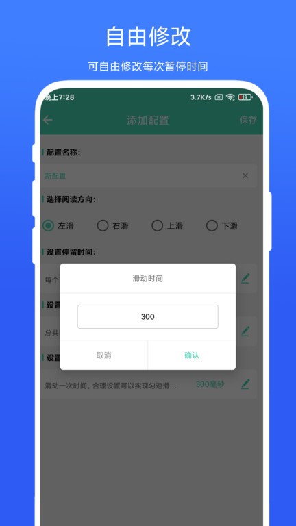 懒人自动翻页APP