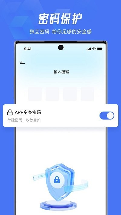lockey应用隐藏软件APP