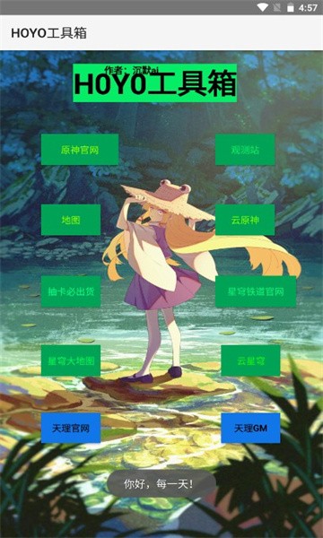 hoyo工具箱游戏