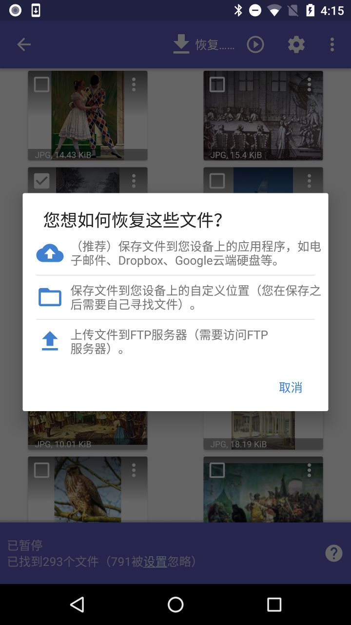 diskdigger照片恢复免费版APP
