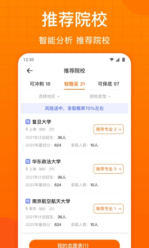 高考志愿填报指南2023APP
