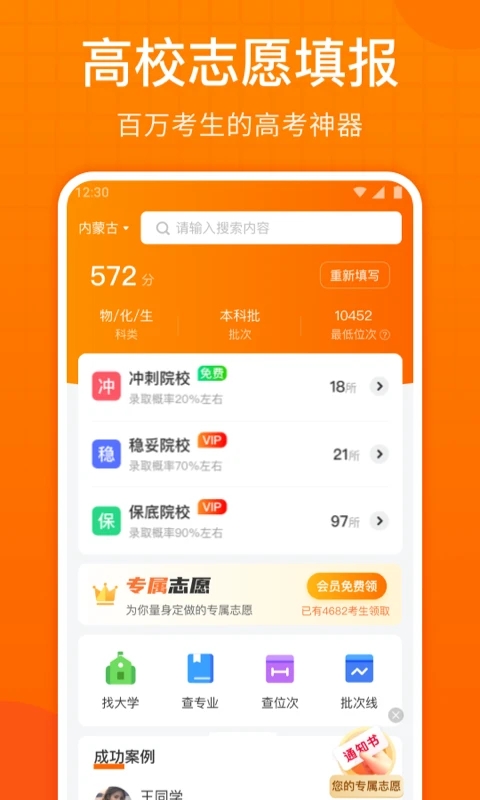 高考志愿填报指南2023APP