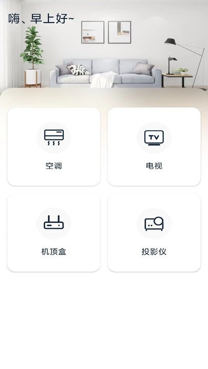 格里万能空调遥控器软件APP